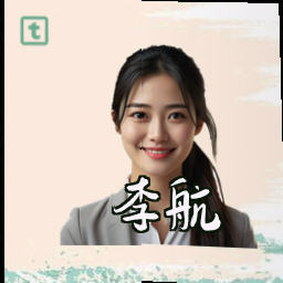 李航