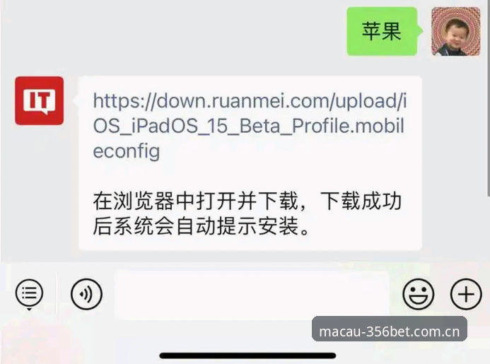 澳门bet356体育苹果版安装与使用完整操作教程
