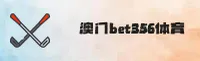 bet356(中国)官方网站
